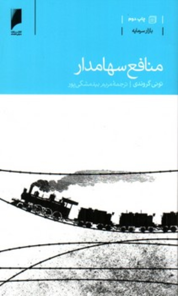 تصویر  منافع سهامدار (پالتویی-شمیز)